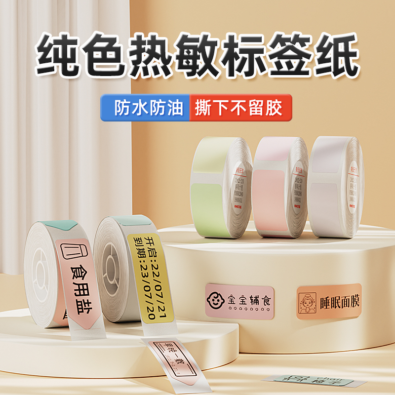 【D系列】彩色热敏标签打印纸