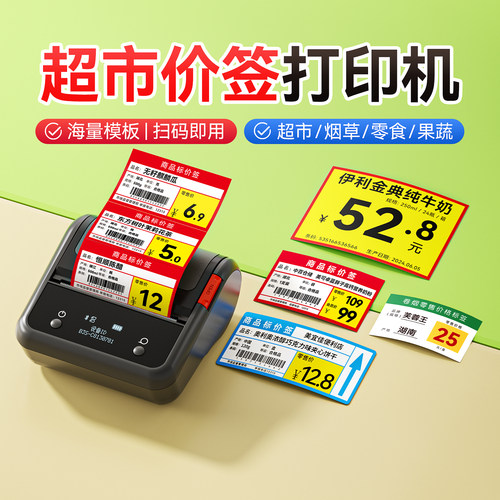 精臣B3S超市智能标签打印机