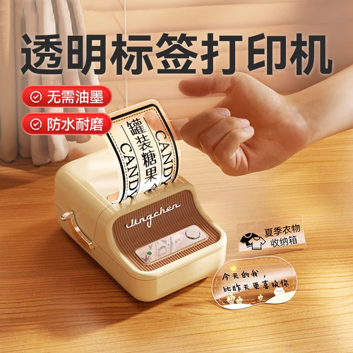 精臣B21透明贴纸标签打印机