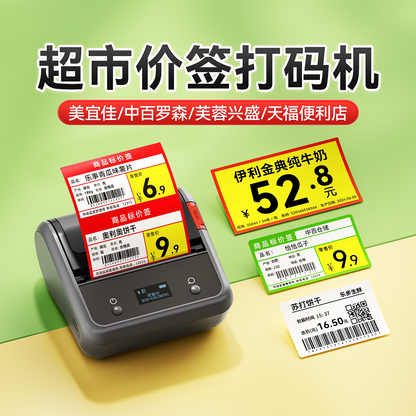 精臣B3S超市打价机价签打印机打价器食品保质期生产日期打码机打价格标签机自动蓝牙小型手持商品价格打码器