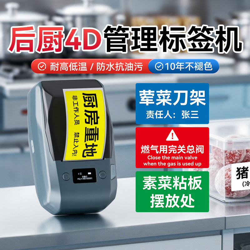 精臣M2标签打印机热转印后厨房4D管理标识商用冰箱冷冻藏食品生产日期效期不干胶防水贴纸食堂定位分类打印机