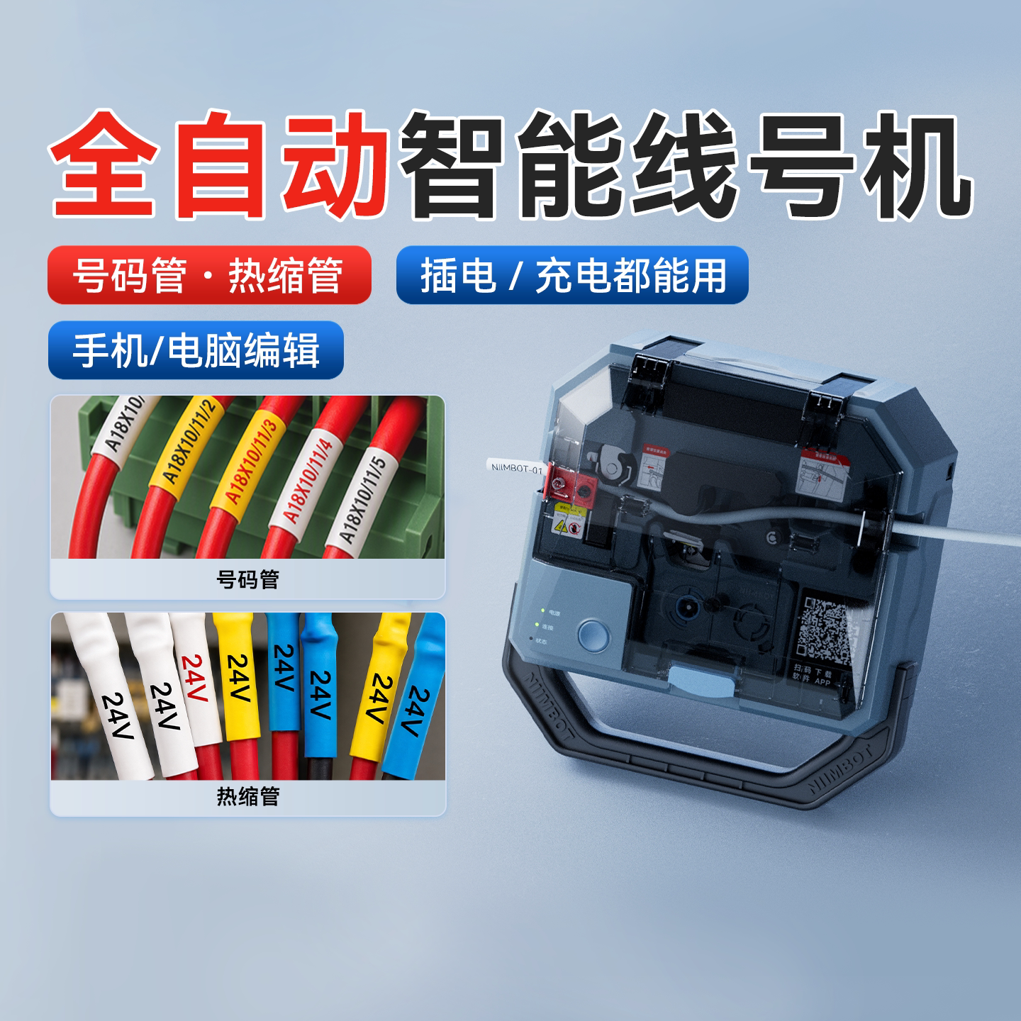 精臣C1号码管打印机线号机热缩管图片