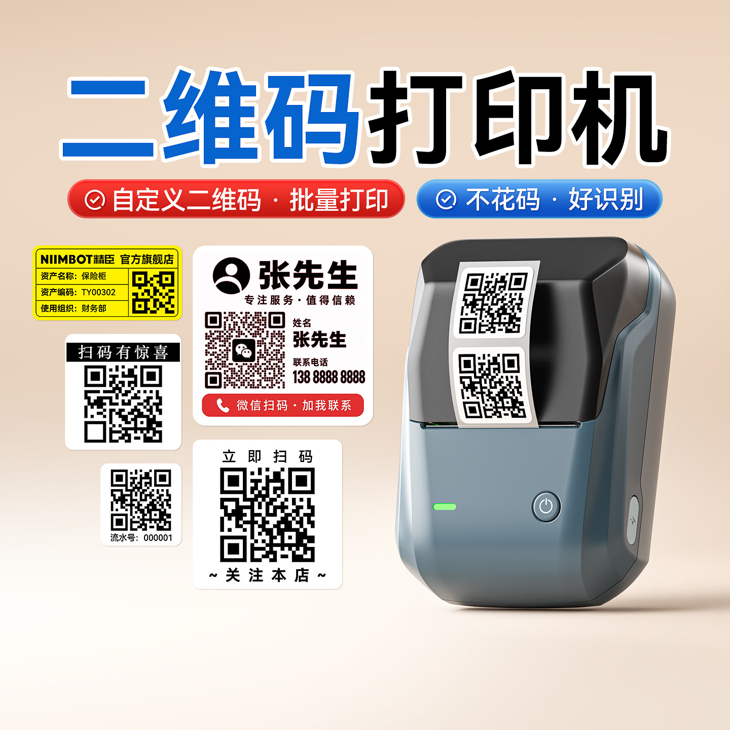 精臣B1二维码标签打印机二维码贴纸生成器手持蓝牙小型热敏条码序列号商用价签食品烘焙服装吊牌打价格标签机
