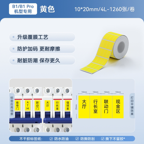 【B系列覆膜】精臣热敏标签纸