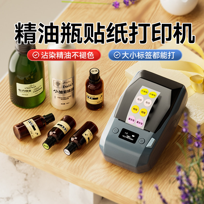 精臣M2精油瓶身标签贴纸打印机