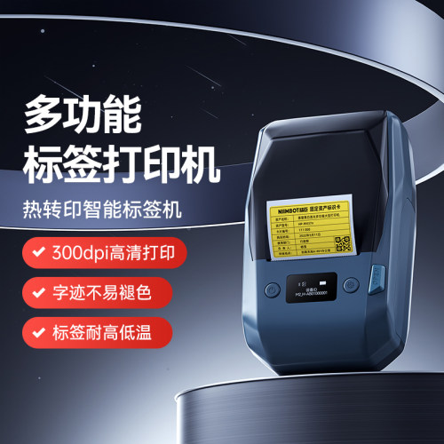精臣M2多功能热转印标签打印机