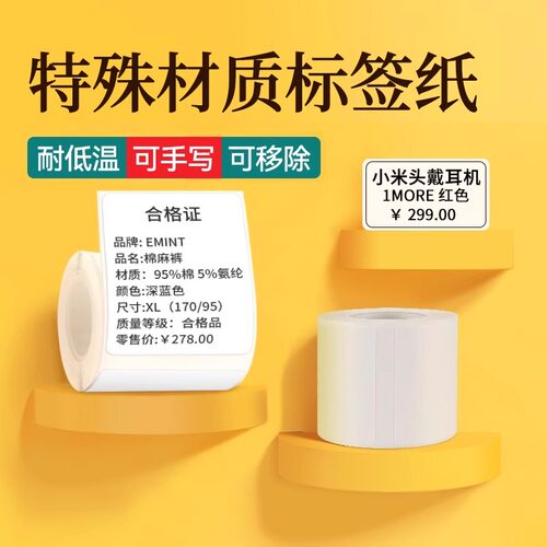 【B系列】白色特殊热敏标签纸