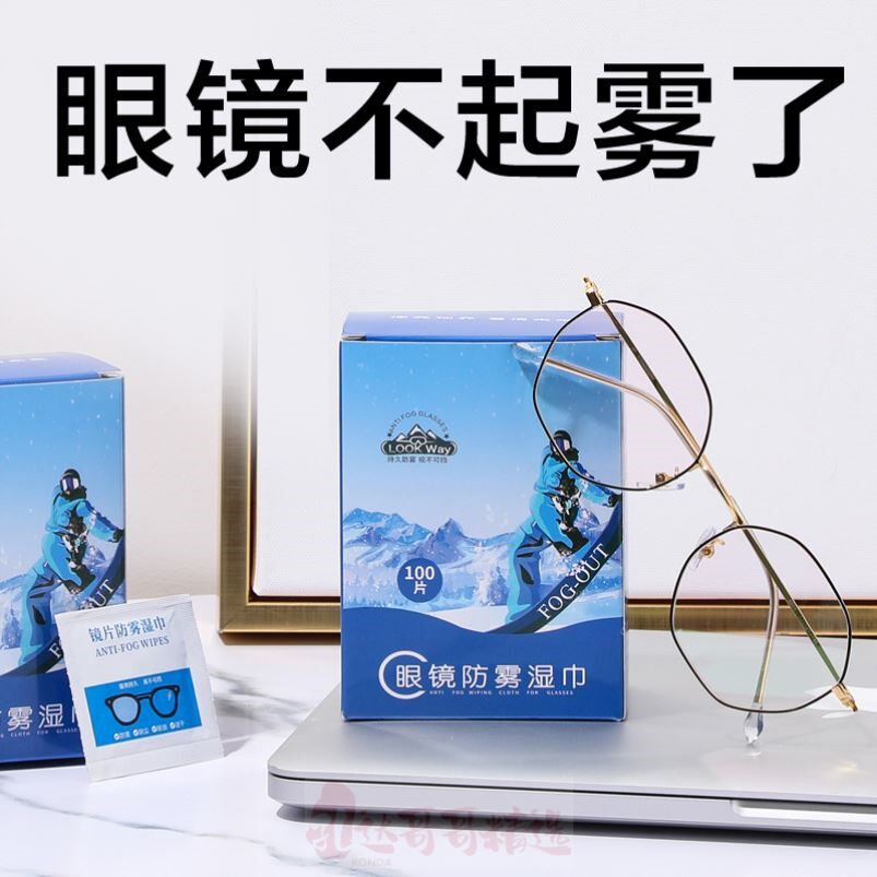 【200片】眼镜防雾湿巾防起雾眼镜布一次性清洁头盔镜片擦拭纸神