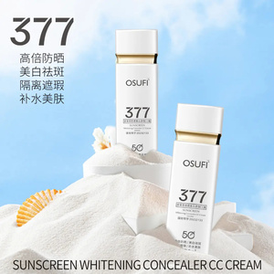 377防晒霜美白遮瑕隔离四合一cc霜提亮肤色防紫外线清爽隔离面部