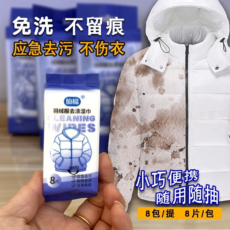 便携装羽绒服湿巾免水洗衣物应急去渍衣物羽绒服超迷你清洁湿巾