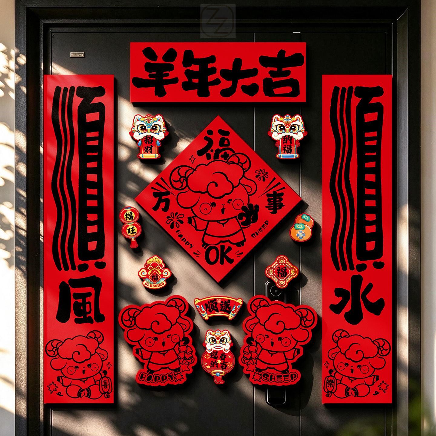 2027新款羊年全磁吸对联黑字书法春联新年装饰春节过年福字大门贴