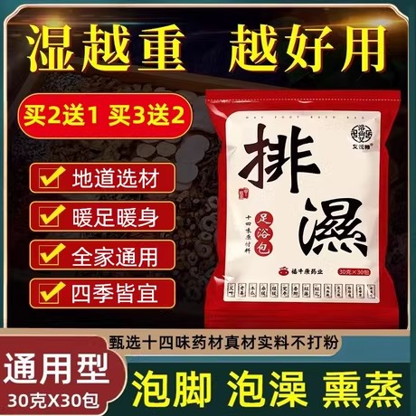 湿寒排湿十味泡脚药包艾叶足浴包助眠生姜包足部艾草包男女士专用