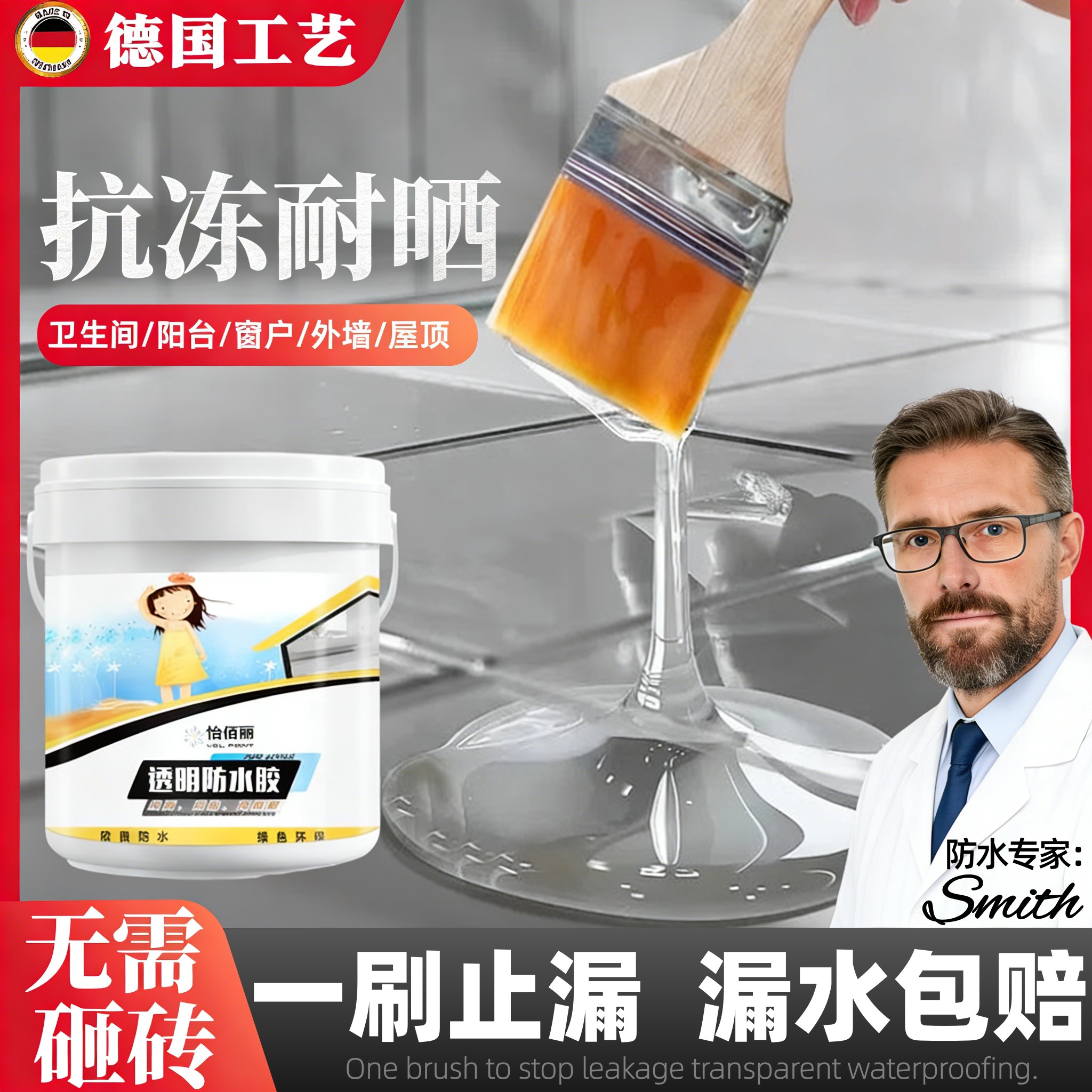 【暴雨天屋顶 窗户不漏水了】外墙透明防水胶卫生间免砸砖补漏胶