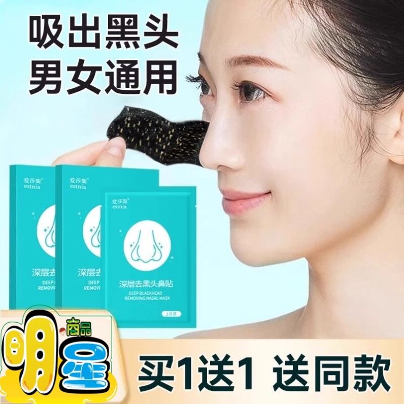 李佳琪推荐鼻贴去鼻子黑头粉刺鼻头贴深层清洁收缩毛孔草莓鼻正品