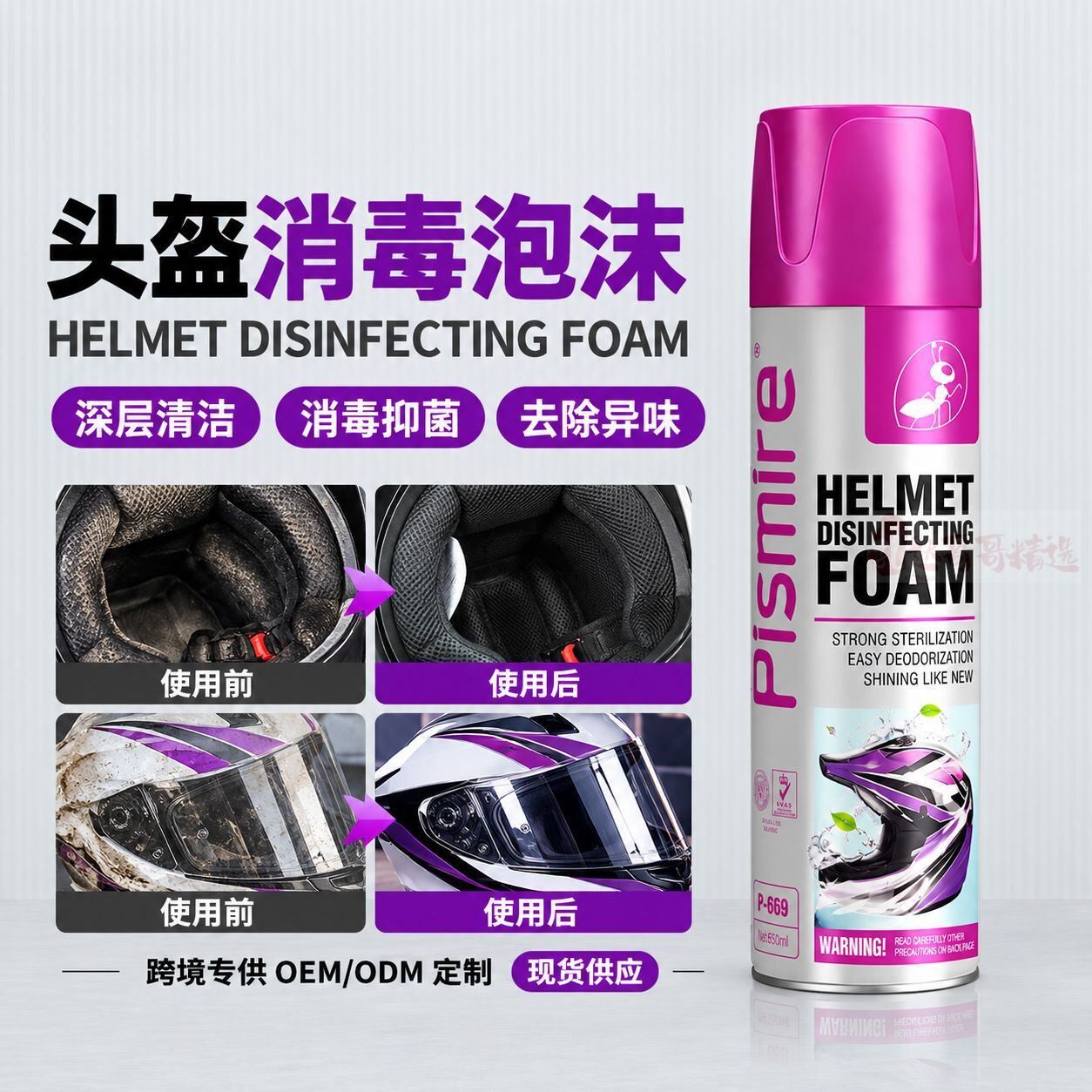头盔洗剂摩托车内衬胆泡沫免水洗洁剂干洗去污除菌异味喷雾