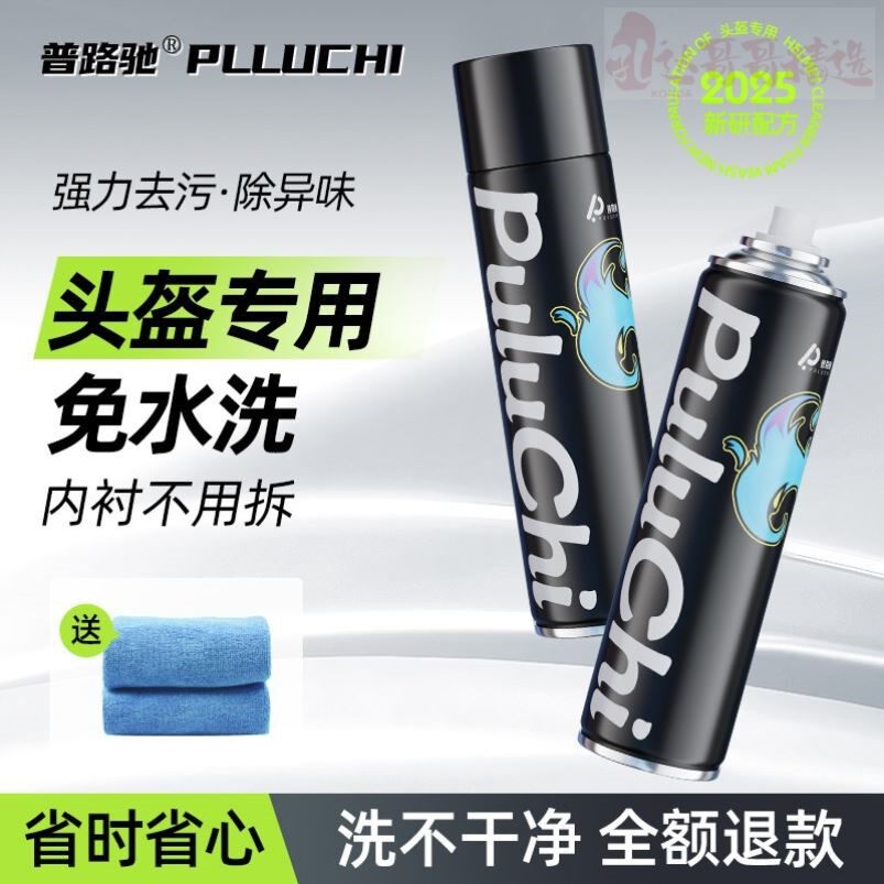摩托车头盔清洗剂内胆除臭杀菌泡沫速干去污翻新剂干洗除菌除异味
