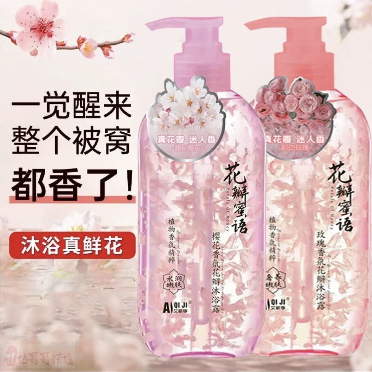 850ml玫瑰樱花瓣沐浴露鲜花沐浴乳液持久留香保湿补水嫩肤大容量