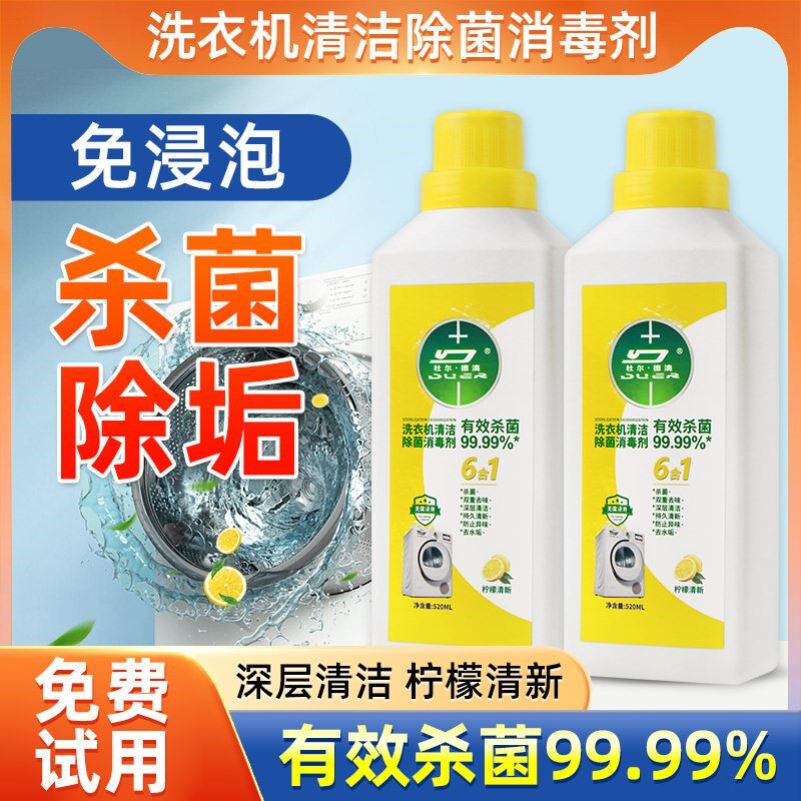 洗衣机清洁剂强力除垢除霉杀菌消毒滚筒波轮专用清洗剂官方旗舰店