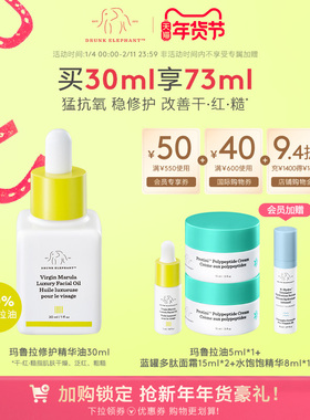 DRUNK ELEPHANT/醉象玛鲁拉修护精华油30ml修护屏障以油养肤修红