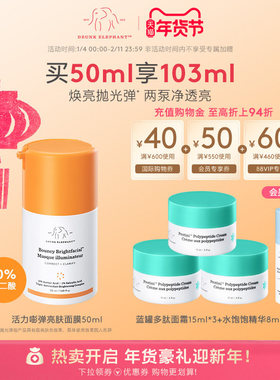 DRUNK ELEPHANT/醉象活力嘭弹亮肤面膜10%壬二酸1%水杨酸淡痘印