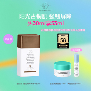 Elephant醉象假日肌防污染補光精華 Drunk