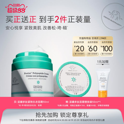 醉象蓝罐多肽面霜紧致提拉抗皱