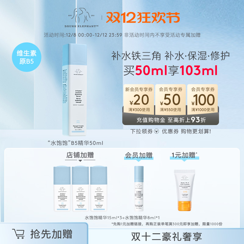 醉象水饱饱神经酰胺保湿保湿精华