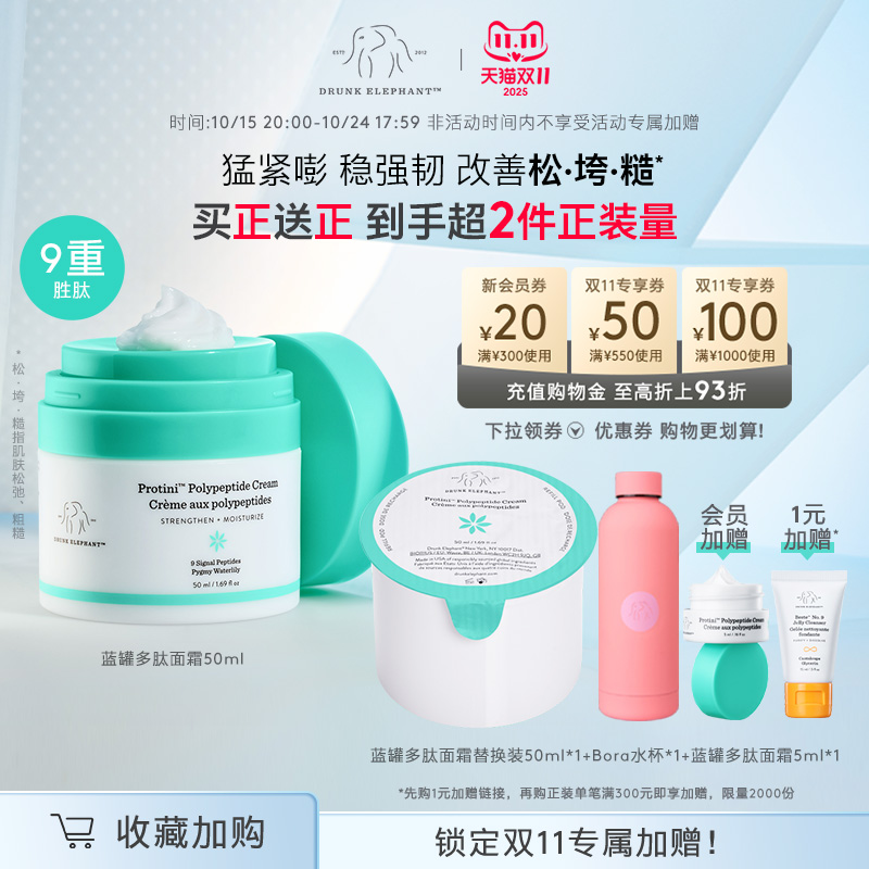 醉象蓝罐多肽面霜紧致提拉抗皱