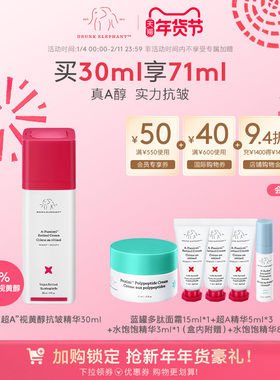 DRUNK ELEPHANT/醉象超A精华液1%A醇视黄醇抗皱紧致淡纹肌肤弹性