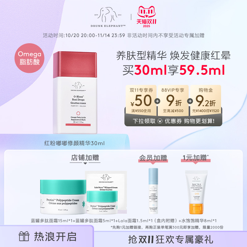 DRUNK ELEPHANT/醉象红粉嘟嘟修颜精华液体腮红透亮保湿修饰肤色