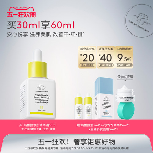 醉象玛鲁拉油滋养深层修护