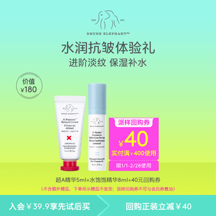 【会员专属】醉象水润抗皱体验礼:超A精华+水饱饱+40元回购券