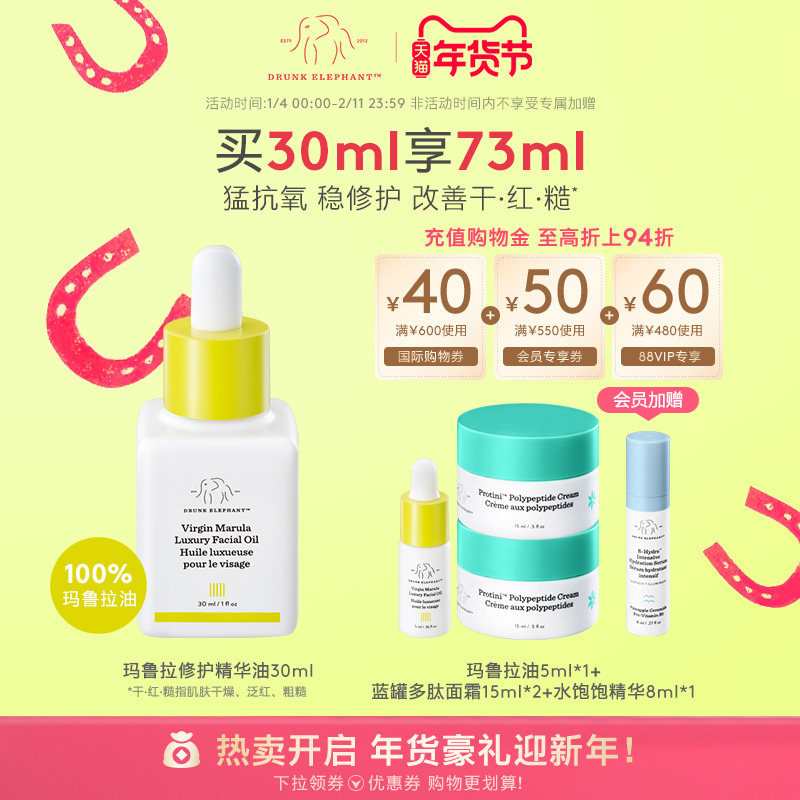DRUNK ELEPHANT/醉象玛鲁拉修护精华油修护屏障以油养肤修红滋养,美容护肤/美体/精油,精华油,淘宝优惠券,粉丝福利购,淘宝优惠卷