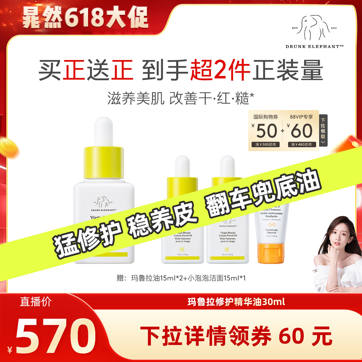 【晁然618现货】醉象玛鲁拉油30ml以油养肤修护618