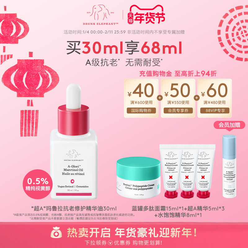DRUNK ELEPHANT/醉象超A玛鲁拉抗老修护精华油 0.5%A醇视黄醇淡纹,美容护肤/美体/精油,精华油,淘宝优惠券,粉丝福利购,淘宝优惠卷