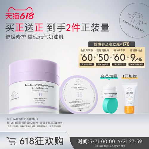 DRUNK ELEPHANT/醉象Lala复古鲜奶面霜50ml舒缓屏障保湿补水修护