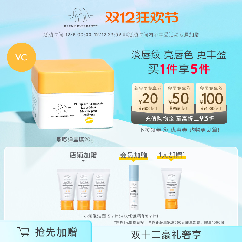 醉象嘭嘭弹唇膜淡化唇纹保湿滋润