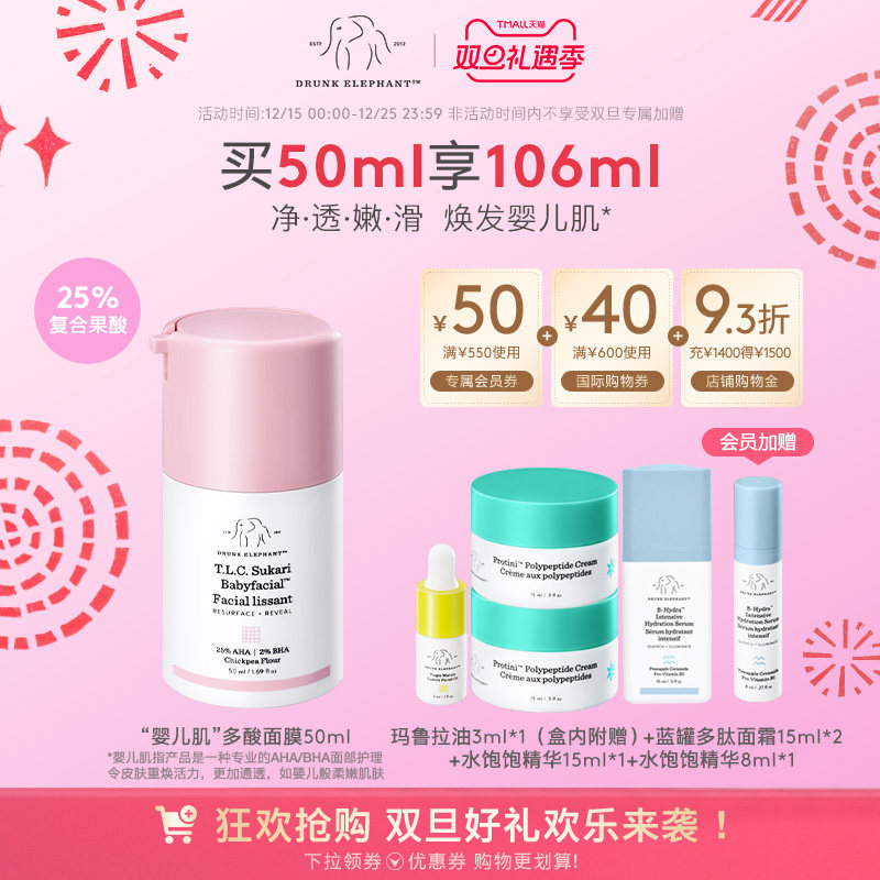 醉象婴儿肌多酸面膜50ml