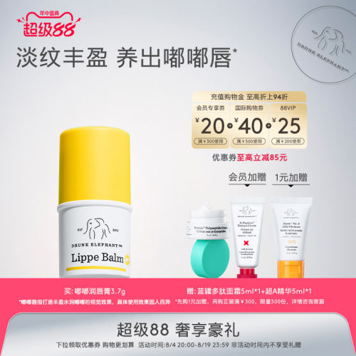drunkelephant醉象女润唇膏