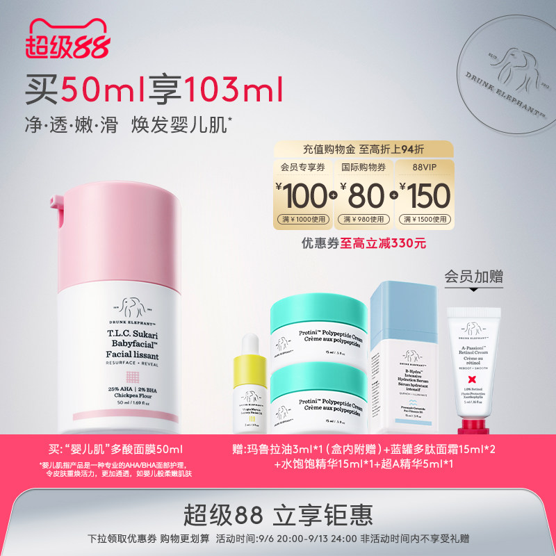 醉象婴儿肌面膜50ml去角质