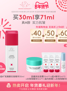 DRUNK ELEPHANT/醉象超A精华液1%A醇视黄醇抗皱紧致淡纹肌肤弹性