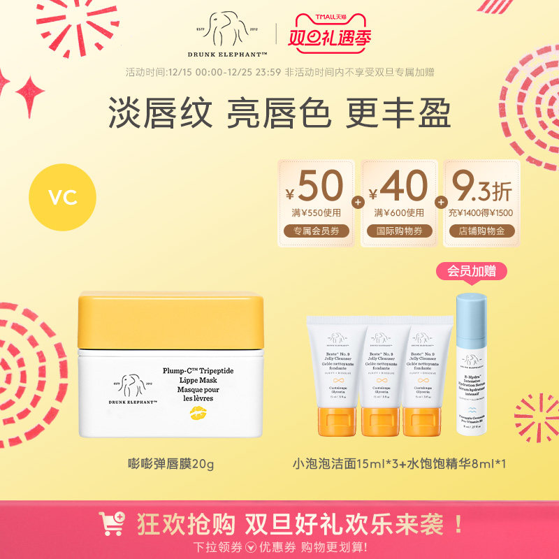 醉象嘭嘭弹唇膜淡化唇纹保湿滋润