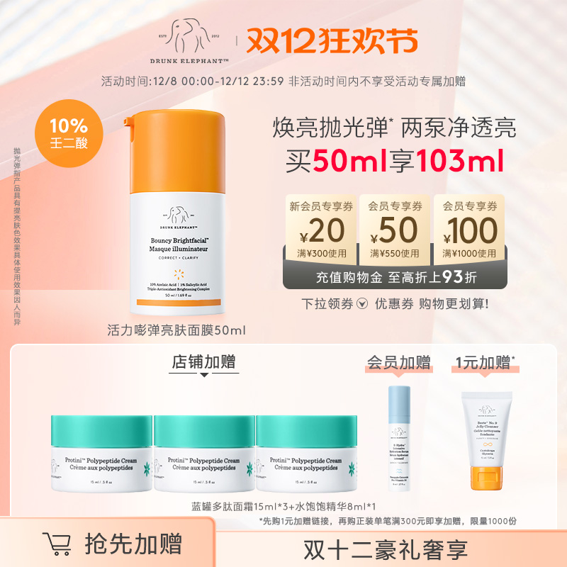 嘭弹亮肤面膜淡化痘印