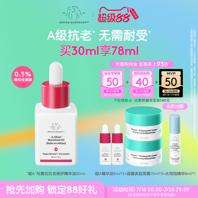 A醇抗老无需耐受以油养肤醉象