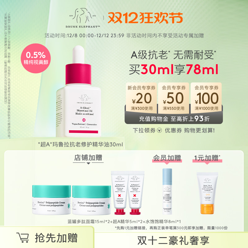 A醇抗老无需耐受以油养肤醉象