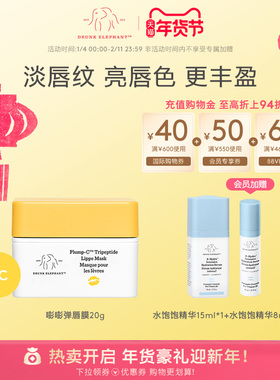 DRUNK ELEPHANT/醉象嘭嘭弹唇膜20g淡化唇纹保湿滋润唇部护理