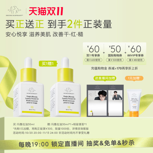 醉象玛鲁拉油滋养深层修护