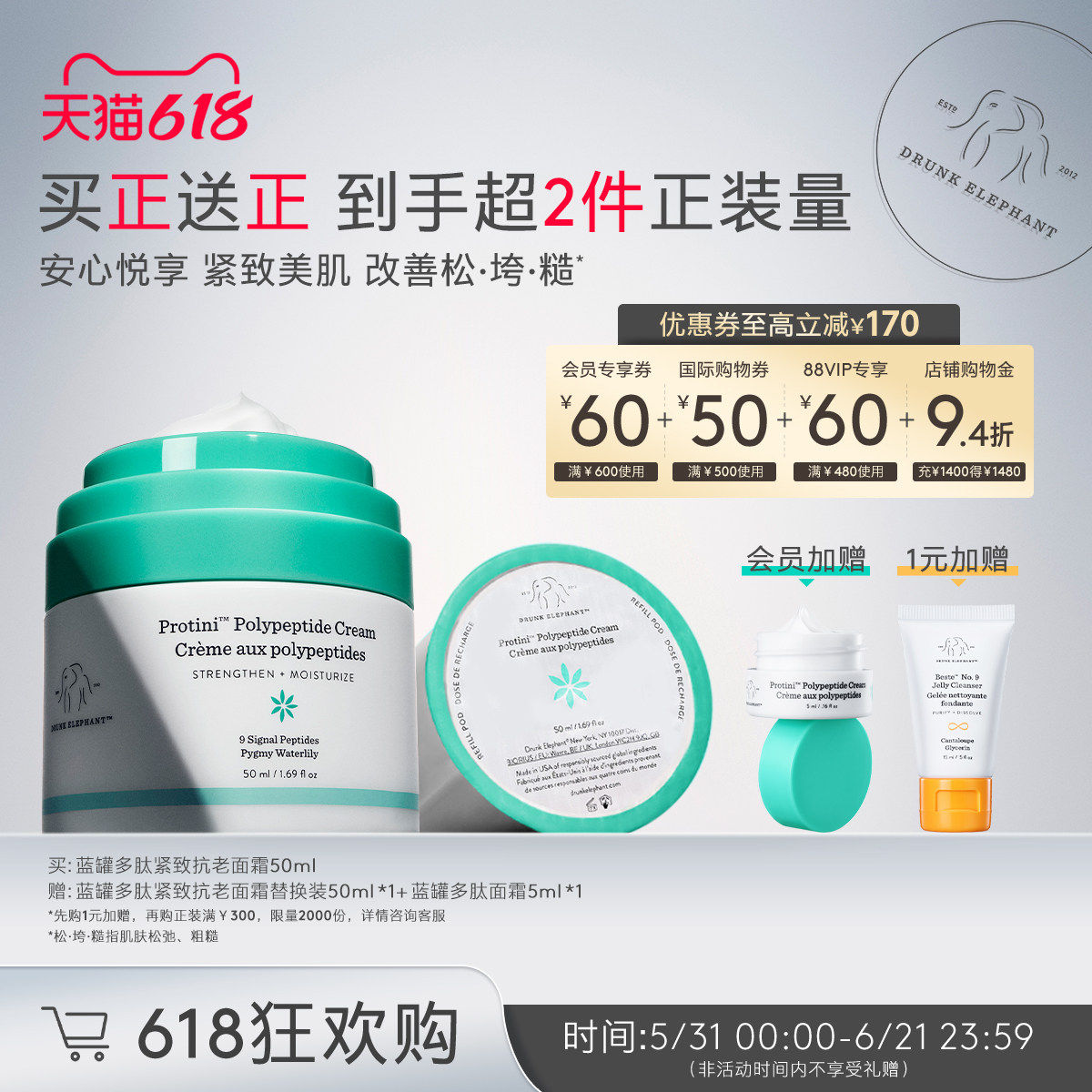 DRUNK ELEPHANT/醉象蓝罐多肽紧致抗皱面霜50ml提拉9重信号肽抗皱
