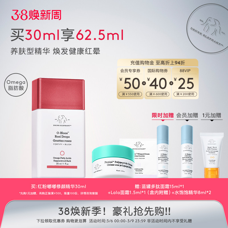 DRUNK ELEPHANT/醉象红粉嘟嘟修颜精华液体腮红透亮保湿修饰肤色