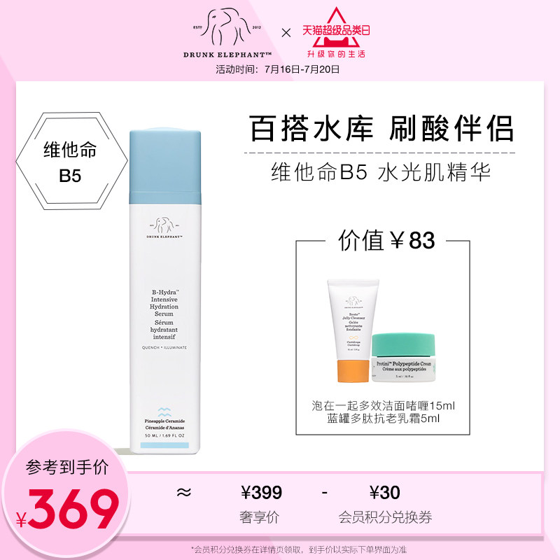 Drunk Elephant醉象水饱饱水光精华乳 深层补水保湿面部精华乳